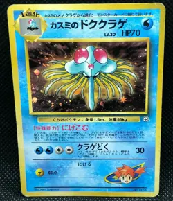 Misty's Tentacruel Holo No. 073 Gym Rare Card Japanese Nintendo Japan JP F/S - Image 1