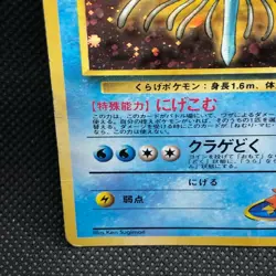 Misty's Tentacruel Holo No. 073 Gym Rare Card Japanese Nintendo Japan JP F/S - Image 2