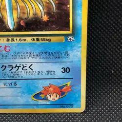Misty's Tentacruel Holo No. 073 Gym Rare Card Japanese Nintendo Japan JP F/S - Image 3