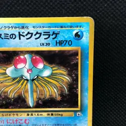Misty's Tentacruel Holo No. 073 Gym Rare Card Japanese Nintendo Japan JP F/S - Image 4