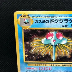 Misty's Tentacruel Holo No. 073 Gym Rare Card Japanese Nintendo Japan JP F/S - Image 5