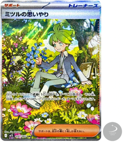 Wally's Compassion SAR 091/063 M1S Mega Symphonia - Pokemon Card Japanese MEGA - Image 1
