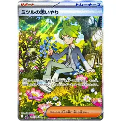 Wally's Compassion SAR 091/063 M1S Mega Symphonia - Pokemon Card Japanese MEGA - Image 2