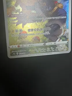 With tracking Pokemon Pikachu 073/071 CHR Holo Japanese - Image 3