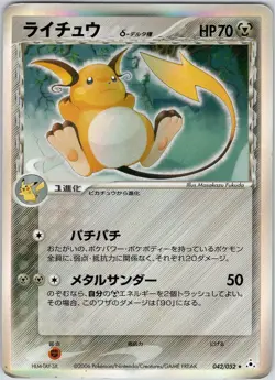 RAICHU 042/052 EX HOLON PHANTOMS JAPANESE POKEMON HEAVILY PLAYED - Image 1