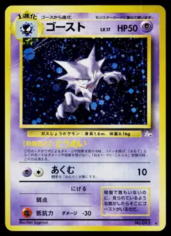 Haunter No. 093 Holo Rare Fossil Pokemon Japanese Damaged - Image 1