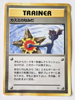 Misty’s Tears Japanese Pokemon Card Banned Art Gym Heroes Vintage Old Back MP - Image 1