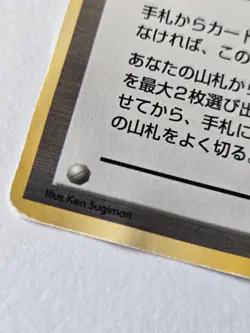 Misty’s Tears Japanese Pokemon Card Banned Art Gym Heroes Vintage Old Back MP - Image 3