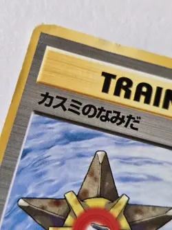 Misty’s Tears Japanese Pokemon Card Banned Art Gym Heroes Vintage Old Back MP - Image 4
