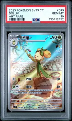 2023 POKEMON TRADITIONAL CHINESE SV1S F-SCARLET EX ART RARE #079 DOLLIV PSA 10 - Image 1