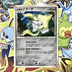 Seven Nights Jirachi 10th Movie Comm. Set 2007 Holo Japanese Pokemon Card NM #4 - Image 1