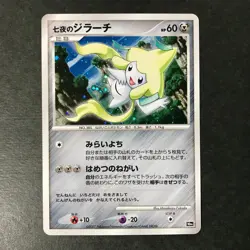 Seven Nights Jirachi 10th Movie Comm. Set 2007 Holo Japanese Pokemon Card NM #4 - Image 3