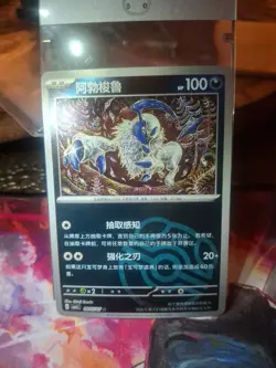 Absol Master Ball Reverse Holo Chinese Gem Pack 0805/07 CB3C Pokemon Mint 💎 - Image 1