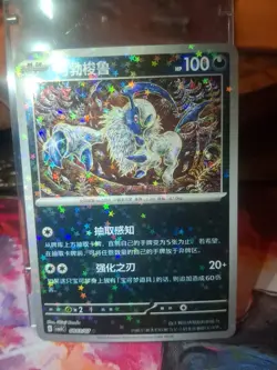 Absol 0803/07 (Stars Pattern Holo) Pokemon TCG Chinese Gem Pack Vol. 3 - Image 1