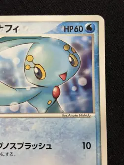 【meiji promo】Sea's Manaphy - 139/PCG-P Promotional cards Regular (Japanese) - Image 4