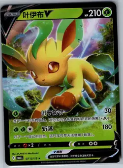 Leafeon-V 0713/15 - Chinese Gem Pack Volume 2 - Pokemon Card - NM - Image 1