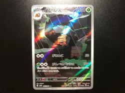 Crustle AR [NM] - Japanese Pokemon Card (SV4K #067/066) Ancient Roar *US SELLER - Image 1