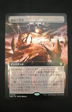 Desecrate Reality (Extended Art) Commander Masters Regular Japanese - Image 1