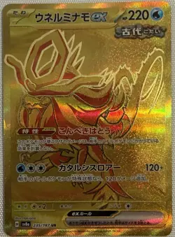 Pokemon TCG Walking Wake ex UR sv8a 235/187 JPN NM - Image 1