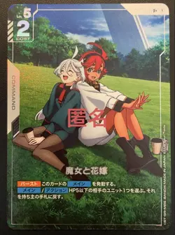 Gundam Card Game Witch and Bride (C+ Parallel) 1 card - Image 1