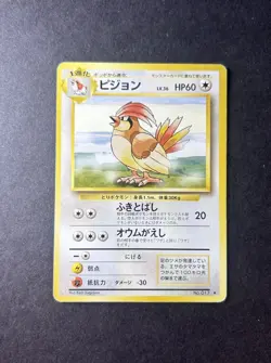 Pokemon Japanese Base Set - Pidgeotto #17 - Image 2