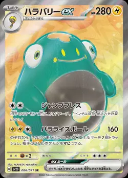Pokemon Card Japanese Hara Bally ex [SR] {086/071} condition Ｎ So - Image 1