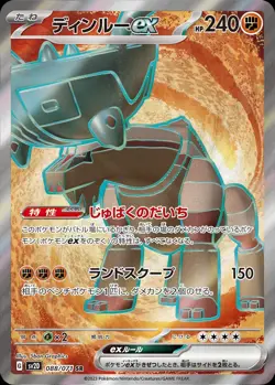 Pokemon Card Japanese Dinru ex [SR] {088/071} condition Ｎ So - Image 1