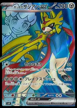 Pokemon Card Japanese Hop's Zacian EX [SR] {118/100} condition Ｎ So - Image 1
