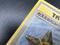 Misty's Tears Gym Heroes No Symbol Banned Art MP Japanese Pokemon Card s65 - Image 2