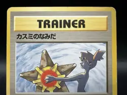 Misty's Tears Gym Heroes No Symbol Banned Art MP Japanese Pokemon Card s65 - Image 4