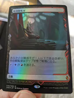 1x Japanese FOIL Luxury Suite Zendikar Rising Expedition NM - ZNE Magic EDH x1 - Image 1