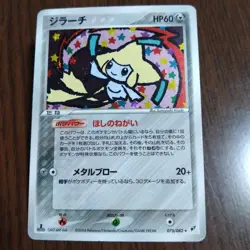 Jirachi 075/082 Holo Japanese Pokemon Card PCG4 Clash of the Blue Sky 2004 - Image 1