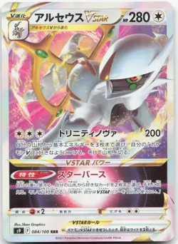 ARCEUS VSTAR 084/100 Star Birth Japanese Pokemon Holo Triple Rare Near Mint - Image 1