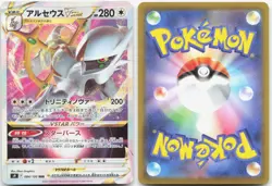 ARCEUS VSTAR 084/100 Star Birth Japanese Pokemon Holo Triple Rare Near Mint - Image 3