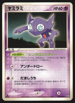 Sableye 035/108 Japanese World Champions Pack 1st Edition Pokemon Card MP - Image 1