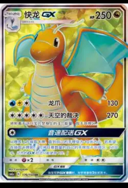 Pokemon S-Chinese Card Sun&Moon CSM2aC-176 SR Dragonite-GX Holo Mint New Card - Image 1
