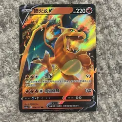 Pokemon S-Chinese TCG Sword & Shield CS5aC-004 RR Charizard V Holo Alt Art Card - Image 1