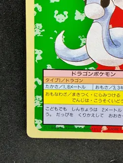 Dratini No. 147 Topsun Top Sun Green Back Pokemon Card 1995 Japanese TCG - Image 4