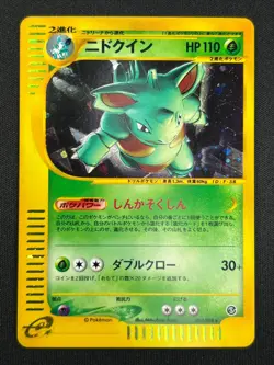 [NM] Nidoqueen Pokemon Card Japanese 010/088 Mysterious Mountains 1st Ed PG97 - Image 2