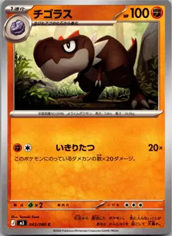 Tyrunt 043/080 Common Nihil Zero Pokemon Japanese Near Mint - Image 1