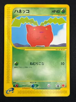 [NM] Hoppip Pokemon Card Japanese 029/P McDonald's Promo e Series SB1 - Image 2