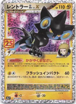s8a-P: Promo Card Pack 25th Anniversary Edition #017/025 Luxray GL LV.X - Image 1