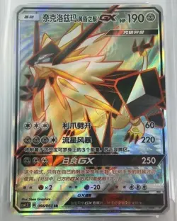 Pokemon S-Chinese Card Holo Mint Dusk Mane Necrozma-GX Sun&Moon CSM1.5C-066 SR - Image 1