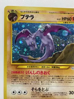 Aerodactyl Pokemon Card LV.27 Japanese Holo No.142 Nintendo F/S From Japan - Image 2