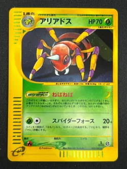 [NM] Ariados Pokemon Card Japanese 009/092 Town On No Map e-Series SB2 - Image 2