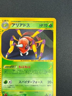 [NM] Ariados Pokemon Card Japanese 009/092 Town On No Map e-Series SB2 - Image 5
