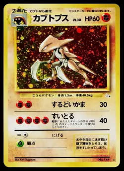 Kabutops No. 141 Holo Rare Fossil Pokemon Japanese Lightly Played - Image 1