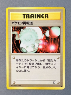 Pokemon Retransfer Japanese Vending Series 3 Trainer Card - LP - Image 1