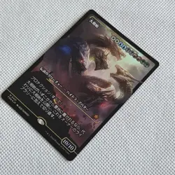 MTG “PROGENITUS” Japanese Showcase Foil - FDN 0431 - NM/Unplayed **Ships Free** - Image 3