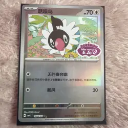 Pokemon TCG Chatot 1006/07 Stamped NM Card - Image 1